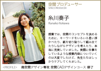 糸川奏子