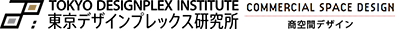 東京デザインプレックス研究所