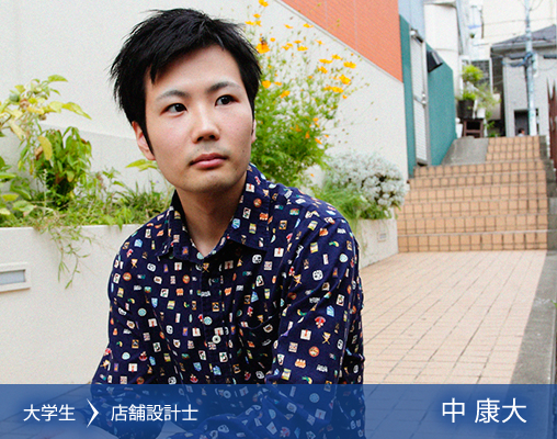 DIGITAL ART STUDIO 商空間デザイン専攻 中康大さんの紹介写真