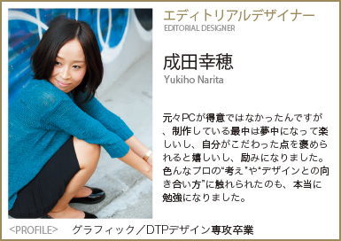 成田幸穂