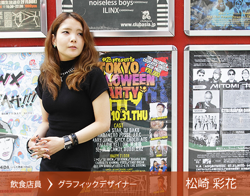 DIGITAL ART STUDIO グラフィック/DTPデザイン専攻 松崎彩花さんの紹介写真