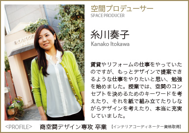 糸川奏子