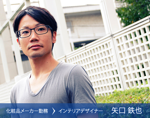 DIGITAL ART STUDIO インテリアデザイン専攻 矢口鉄也さんの紹介写真